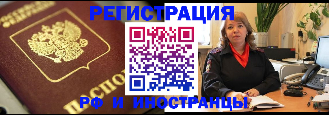 прописка для работы в Стрежевом