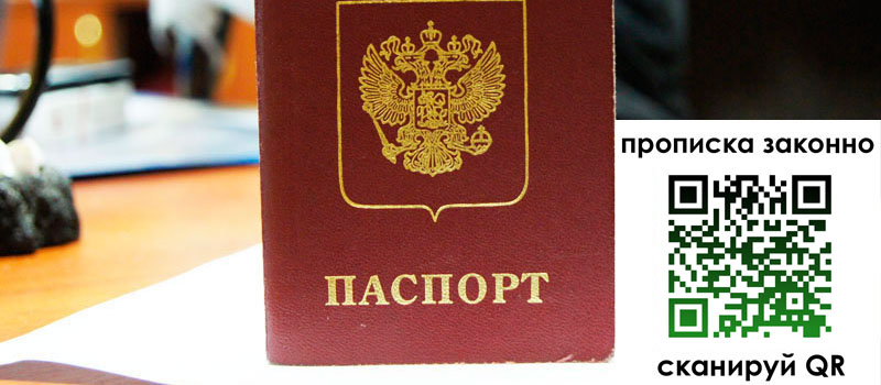 прописка в Стрежевом регистрация в Стрежевом